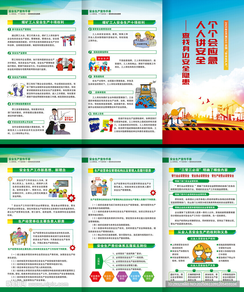 2025年安全生产月三折页