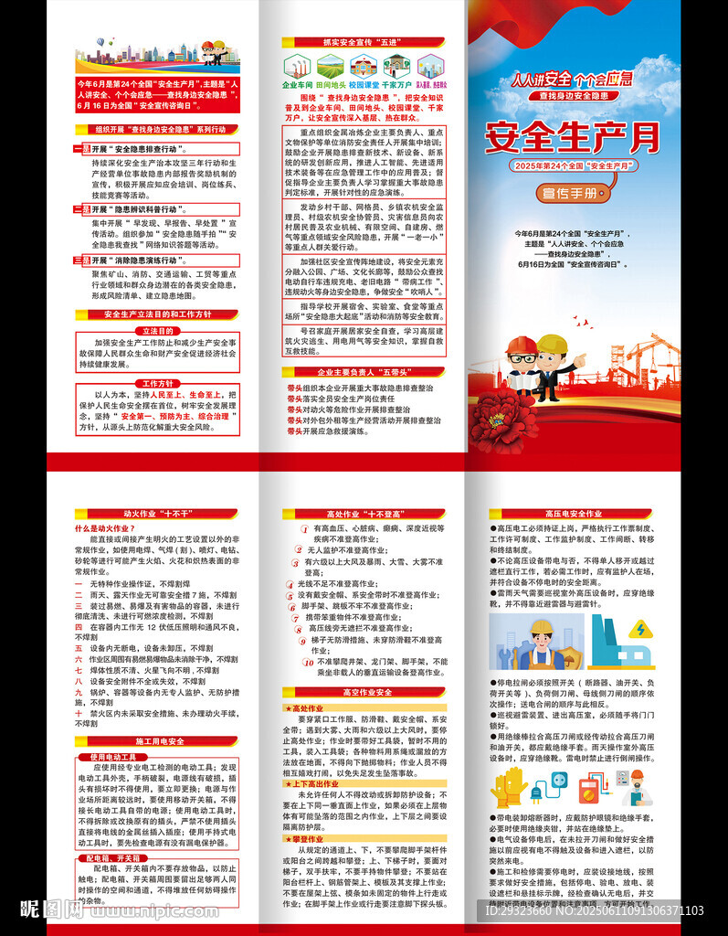 2025年安全生产月三折页
