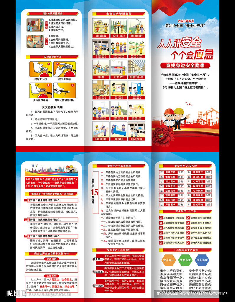 安全生产月三折页