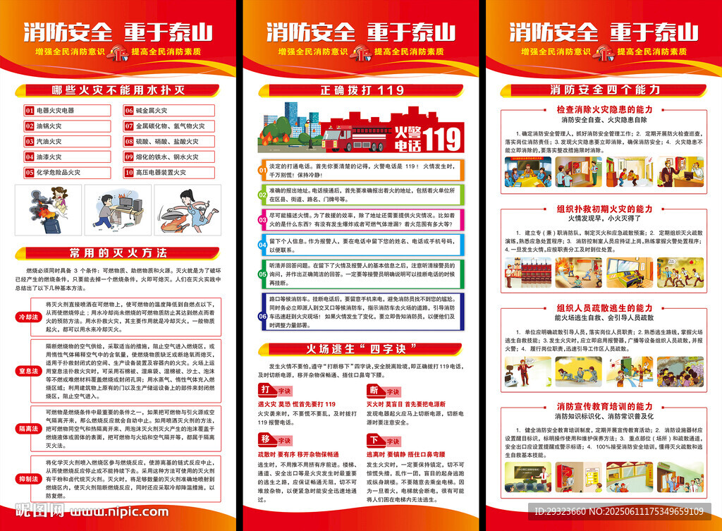 消防安全展架