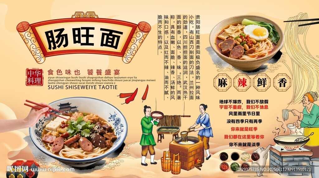 肠旺面背景墙