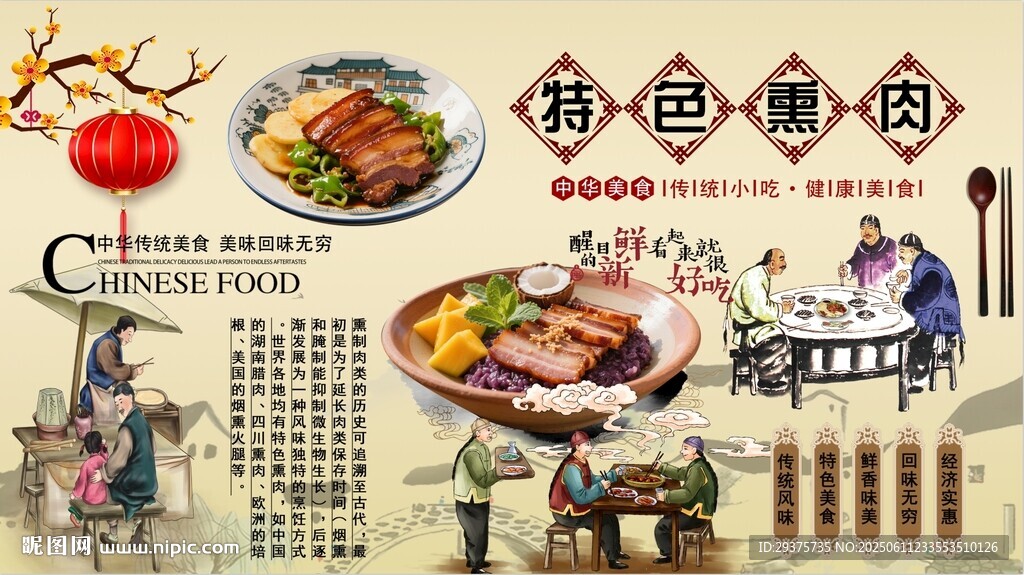 特色熏肉背景墙