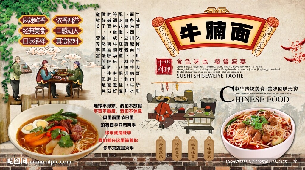 牛腩面背景墙