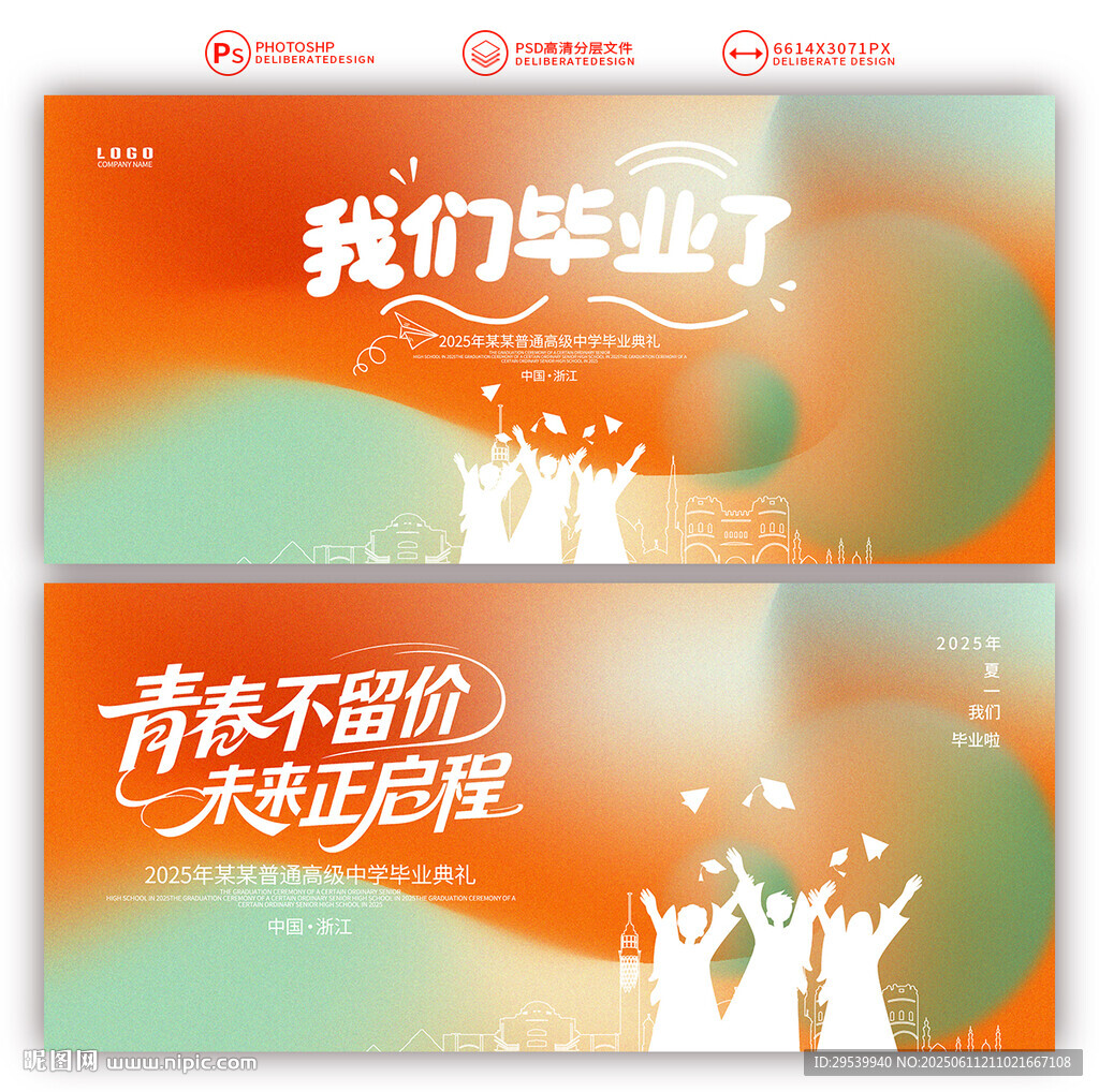 毕业季宣传海报设计