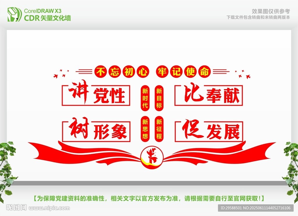 讲党性