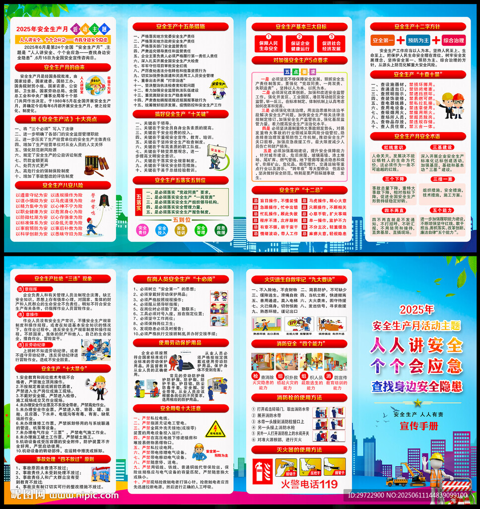 2025安全生产月三折页