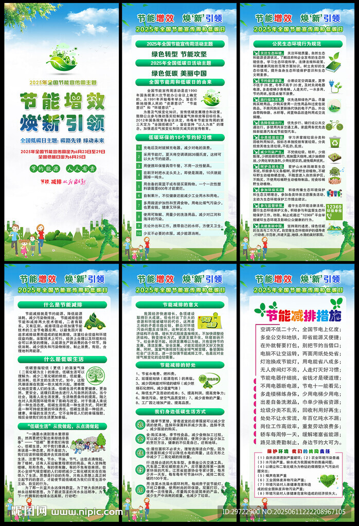 节能减排
