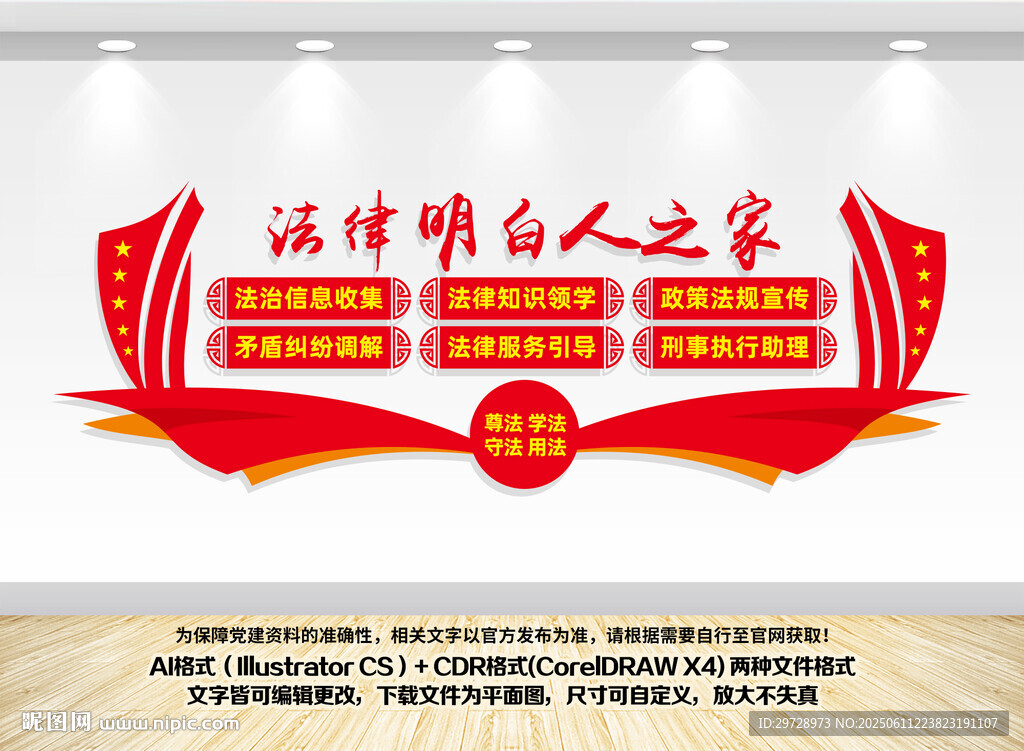 法律明白人之家
