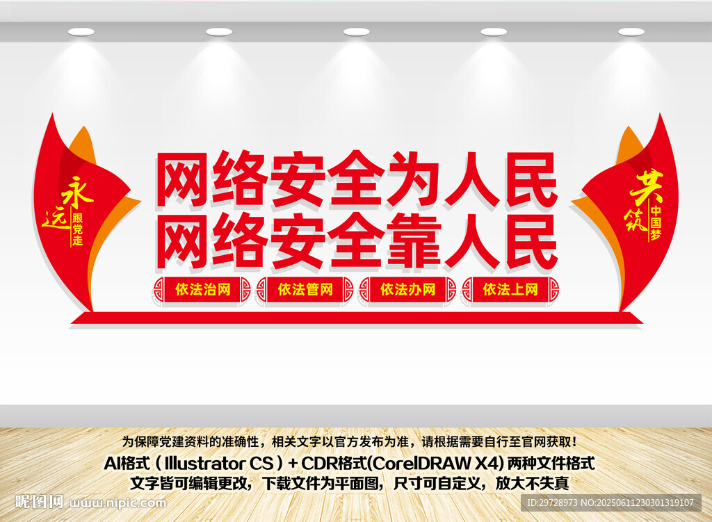 网络安全宣传标语展示墙