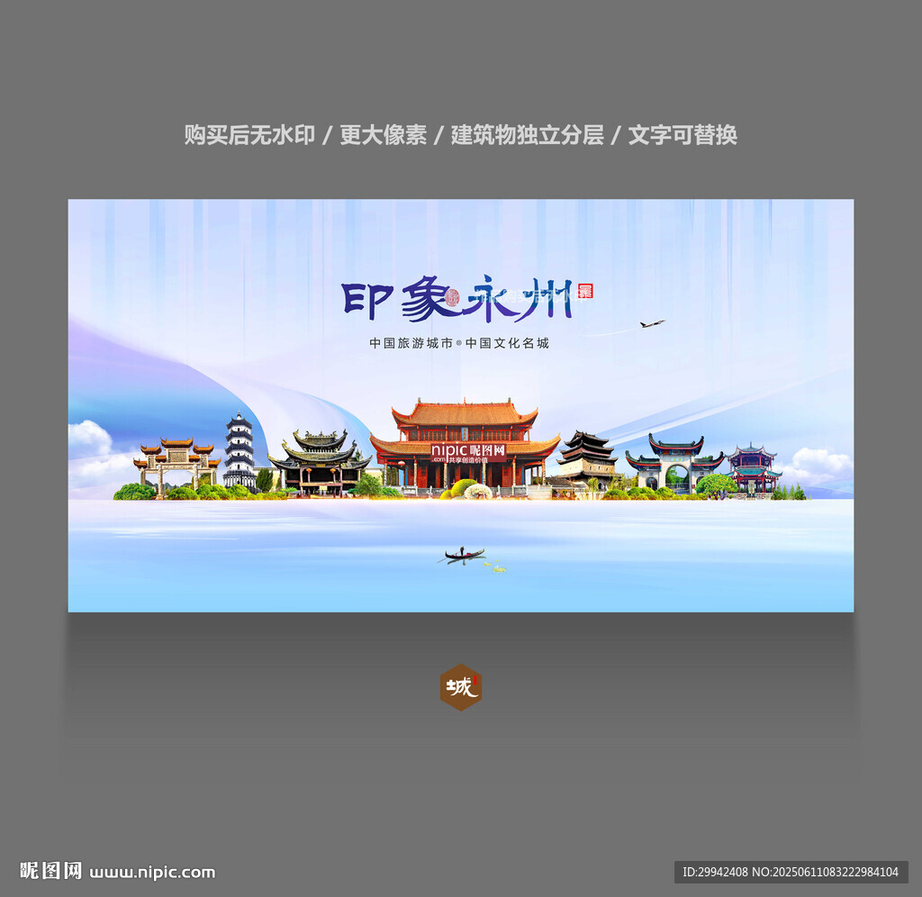 永州
