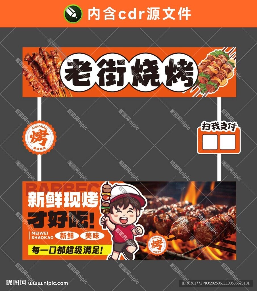 烧烤