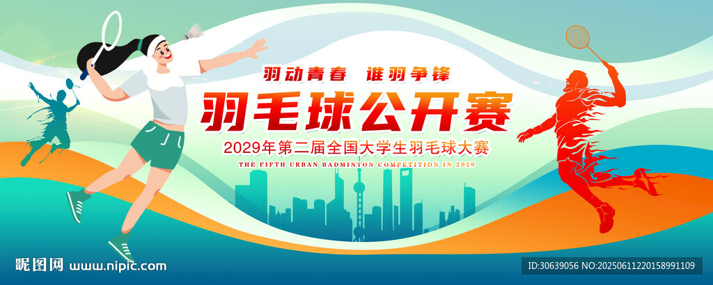 羽毛球