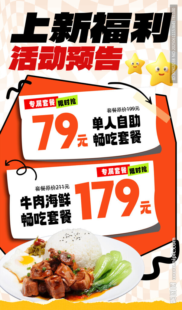 新品上市福利卤味仅