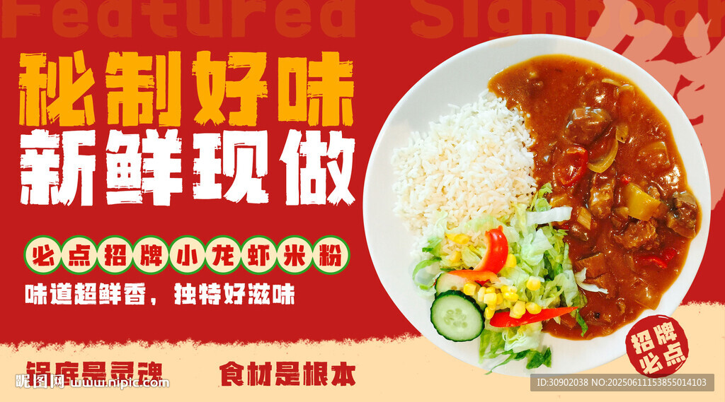 现做美味煲仔饭