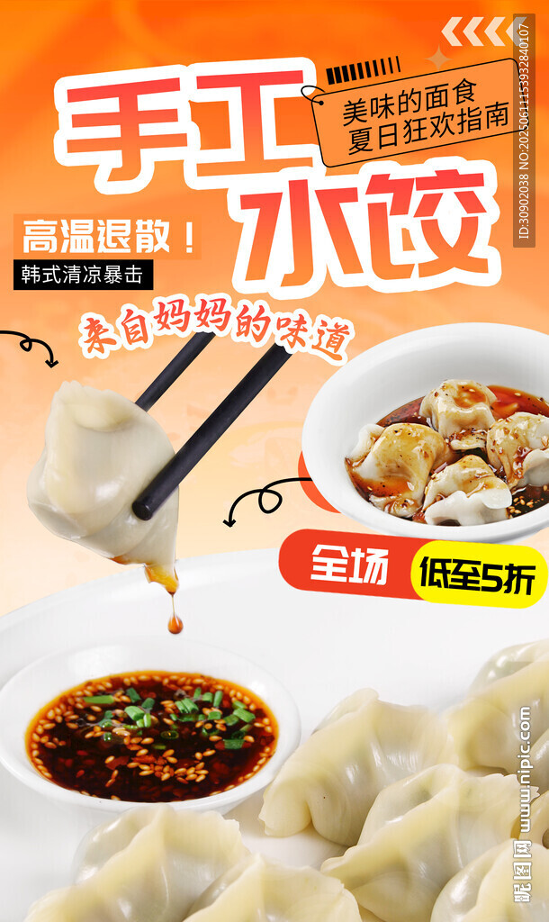 手工水饺美味多样选择