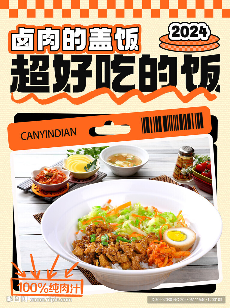 卤肉盖饭美味诱人来袭