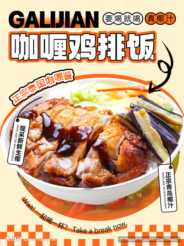 美味咖喱鸡扒饭诱人呈现