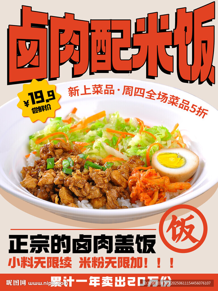 卤肉配米饭美味新体验