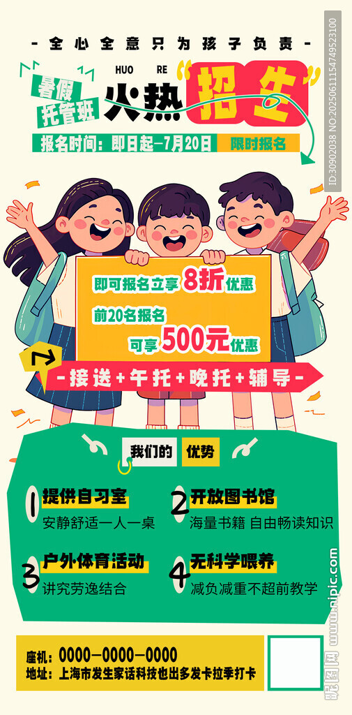 暑期思维课程优惠海报