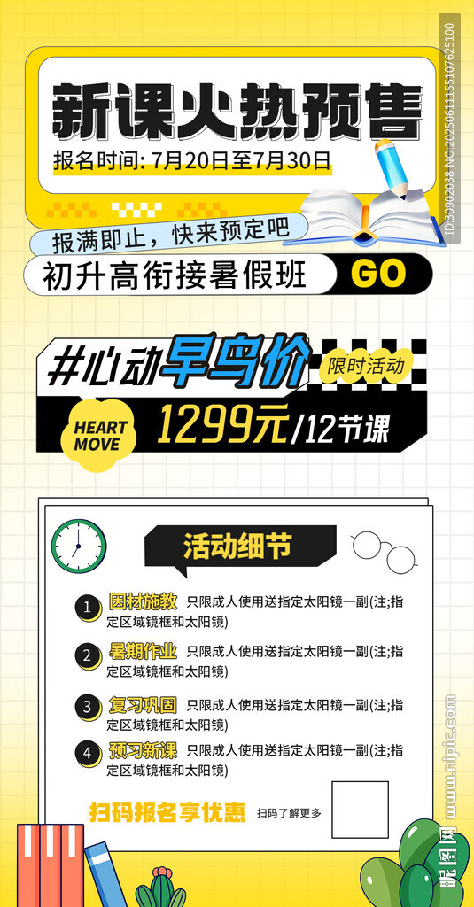 新课热推