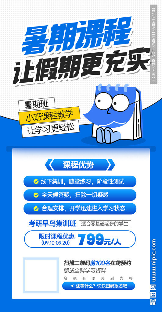 暑期课程强推让假期更充实