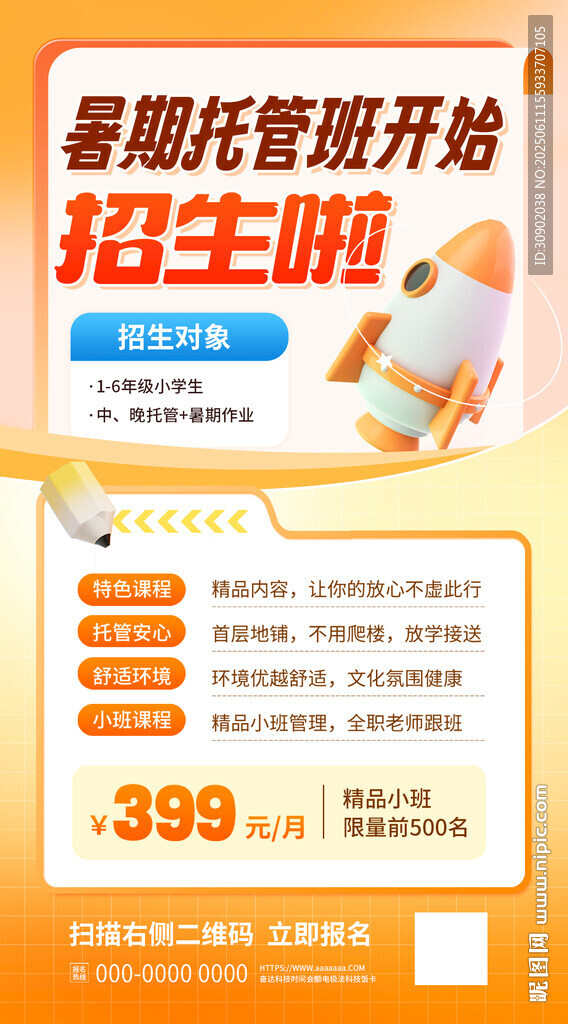 暑期托管班优惠开启