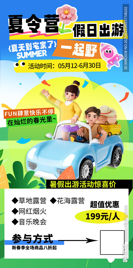 暑假研学活动宣传海报