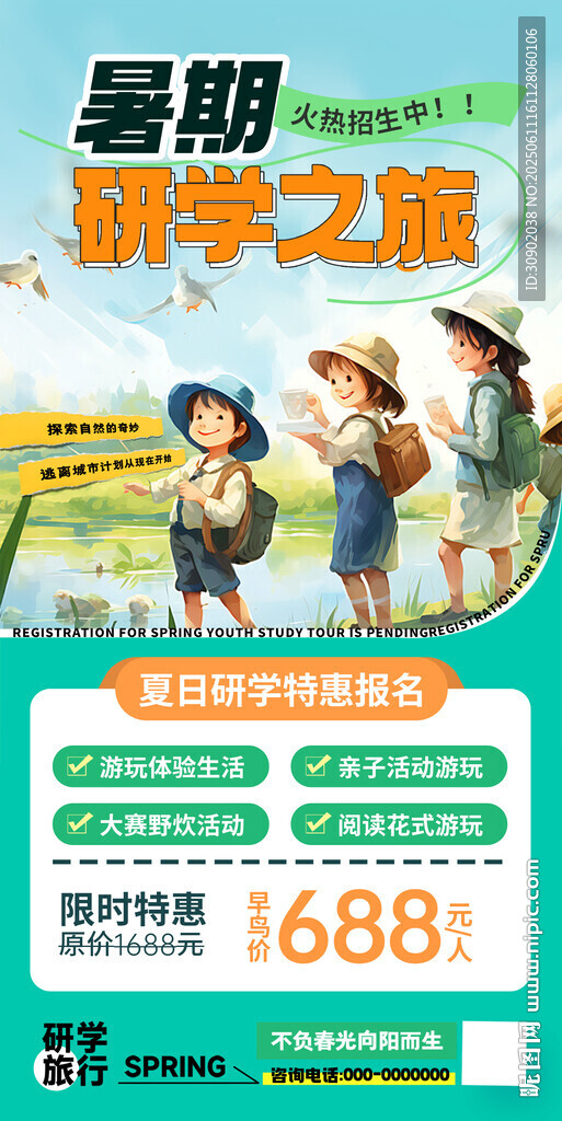 暑假研学活动宣传海报