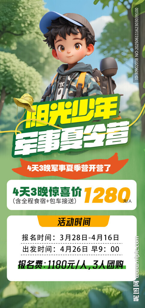 暑假研学活动宣传海报