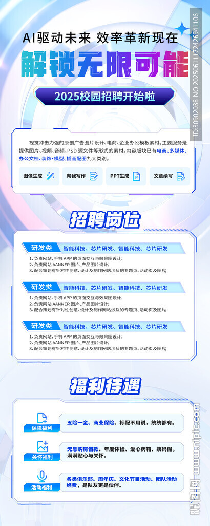 企业校园招聘会活动易拉宝