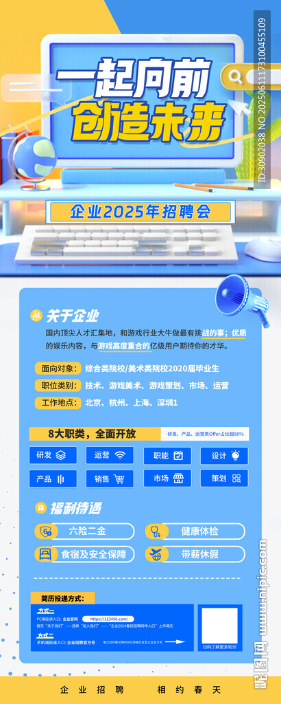 企业校园招聘会活动易拉宝