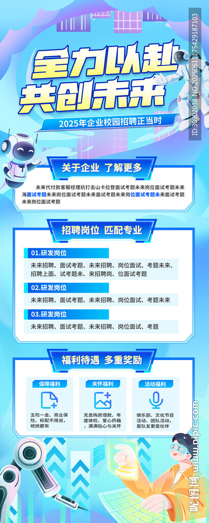 企业校园招聘会活动易拉宝