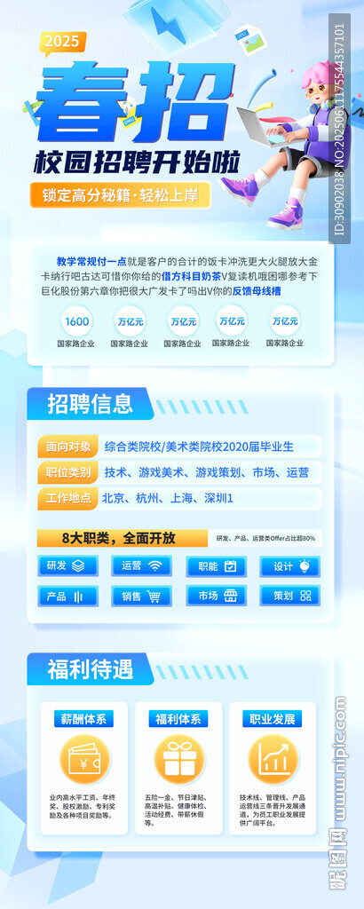 企业校园招聘会活动易拉宝