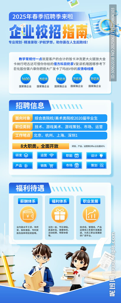 企业校园招聘会活动易拉宝