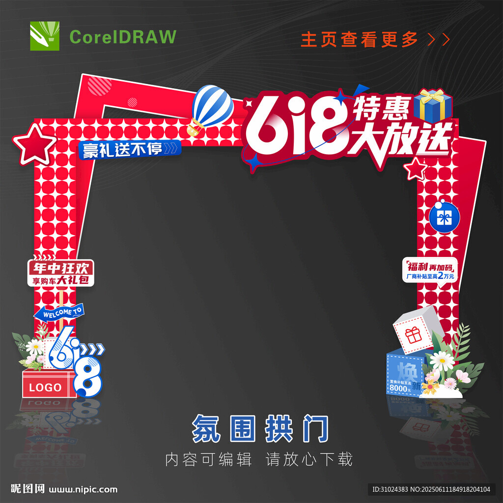 618门头贴
