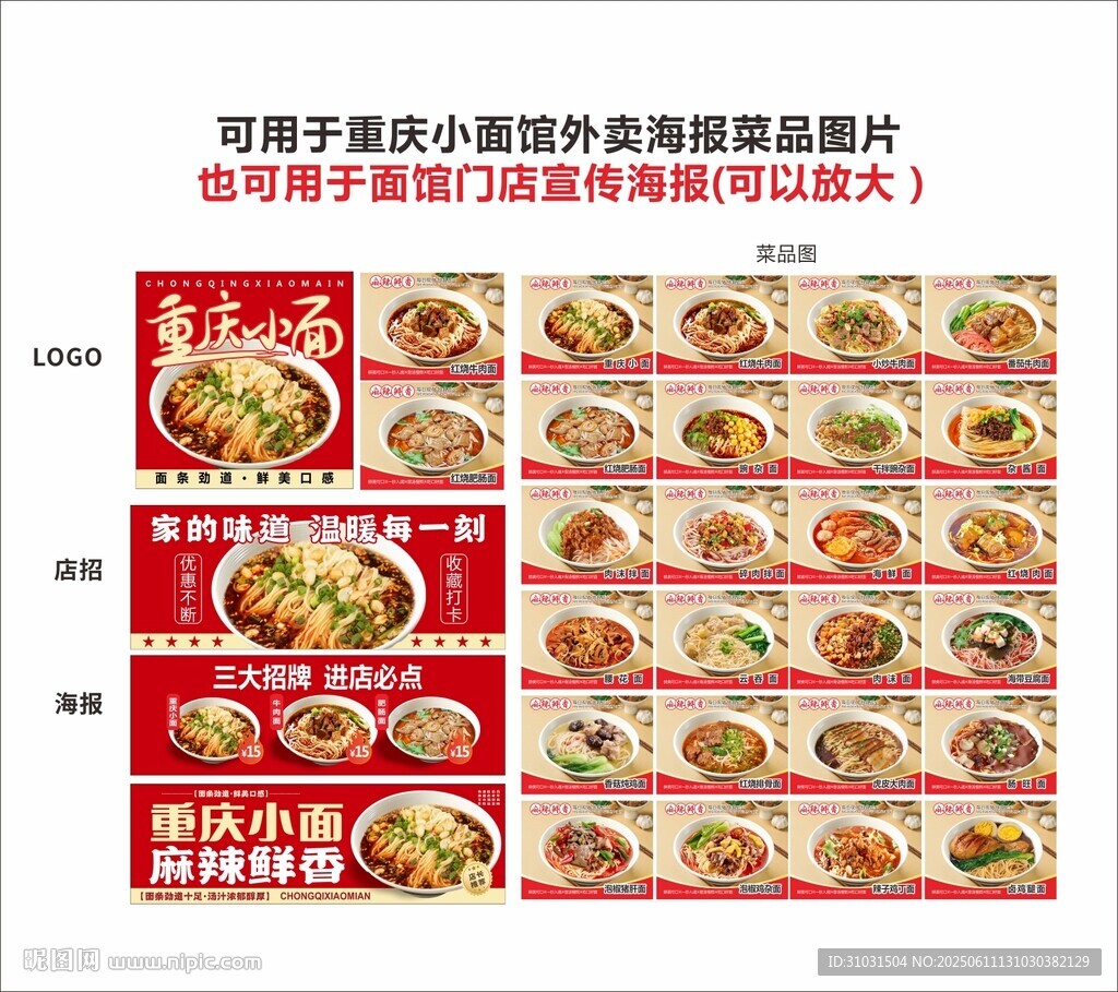 重庆小面外卖海报菜品图