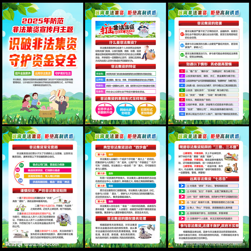 2025非法集资