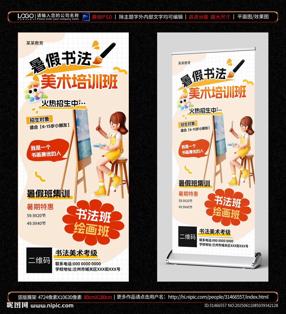美术培训展架