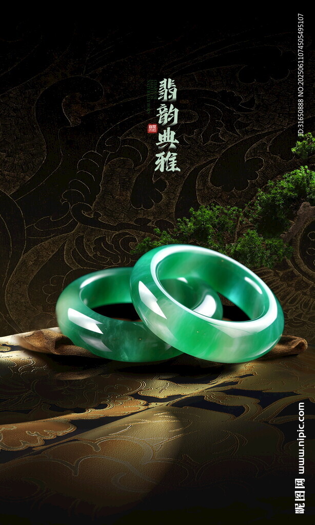 翡翠