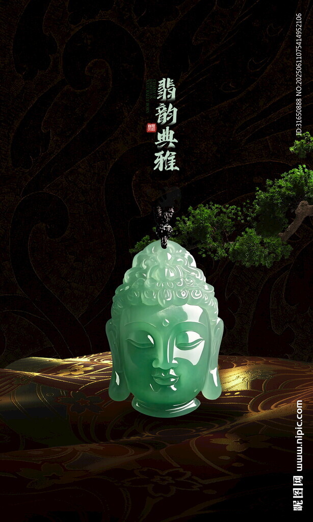 翡翠