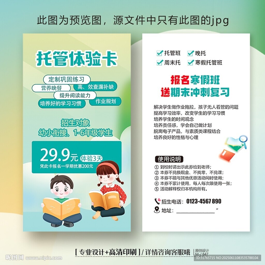 幼儿园儿童教育托管体验卡