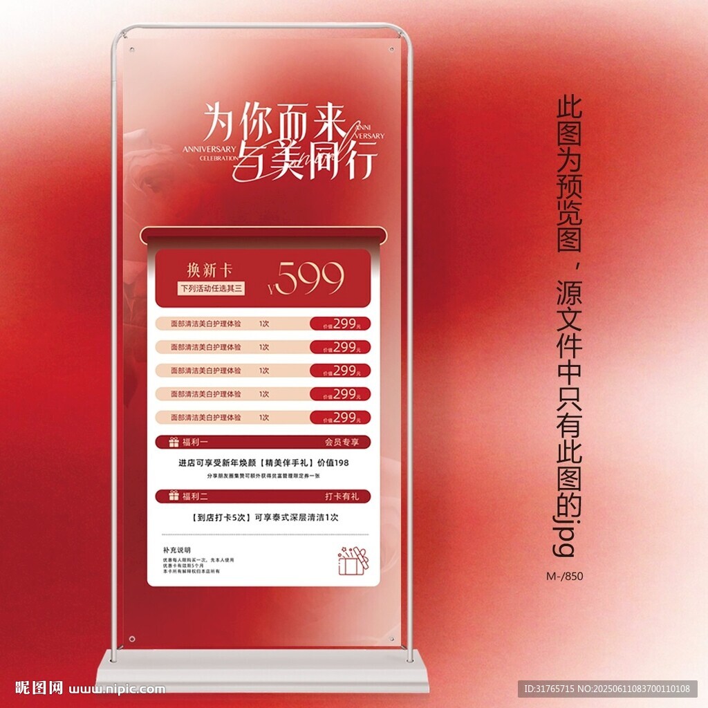 美容院医美开业周年庆展架
