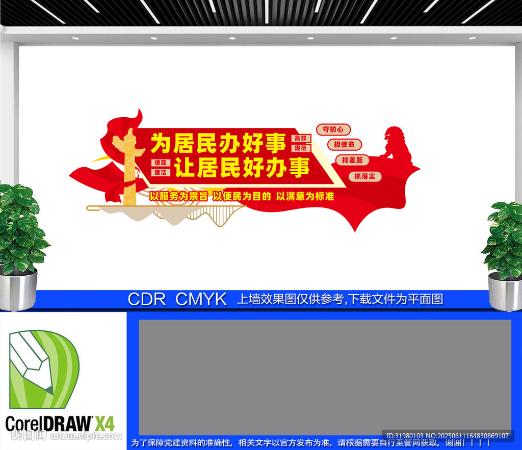 社区便民服务中心文化墙