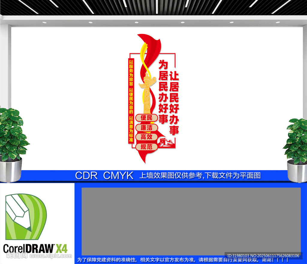 竖版社区便民服务中心文化墙