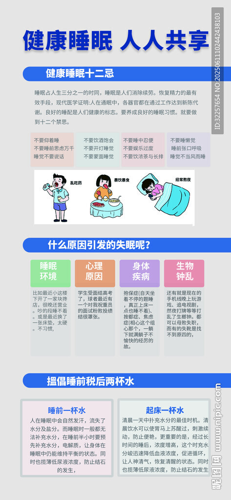 世界睡眠日