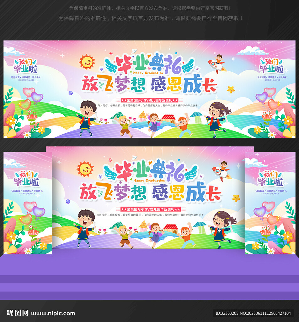 幼儿园毕业背景