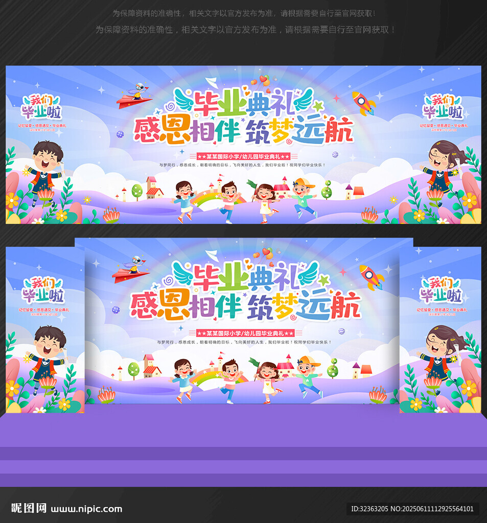 毕业典礼 背景