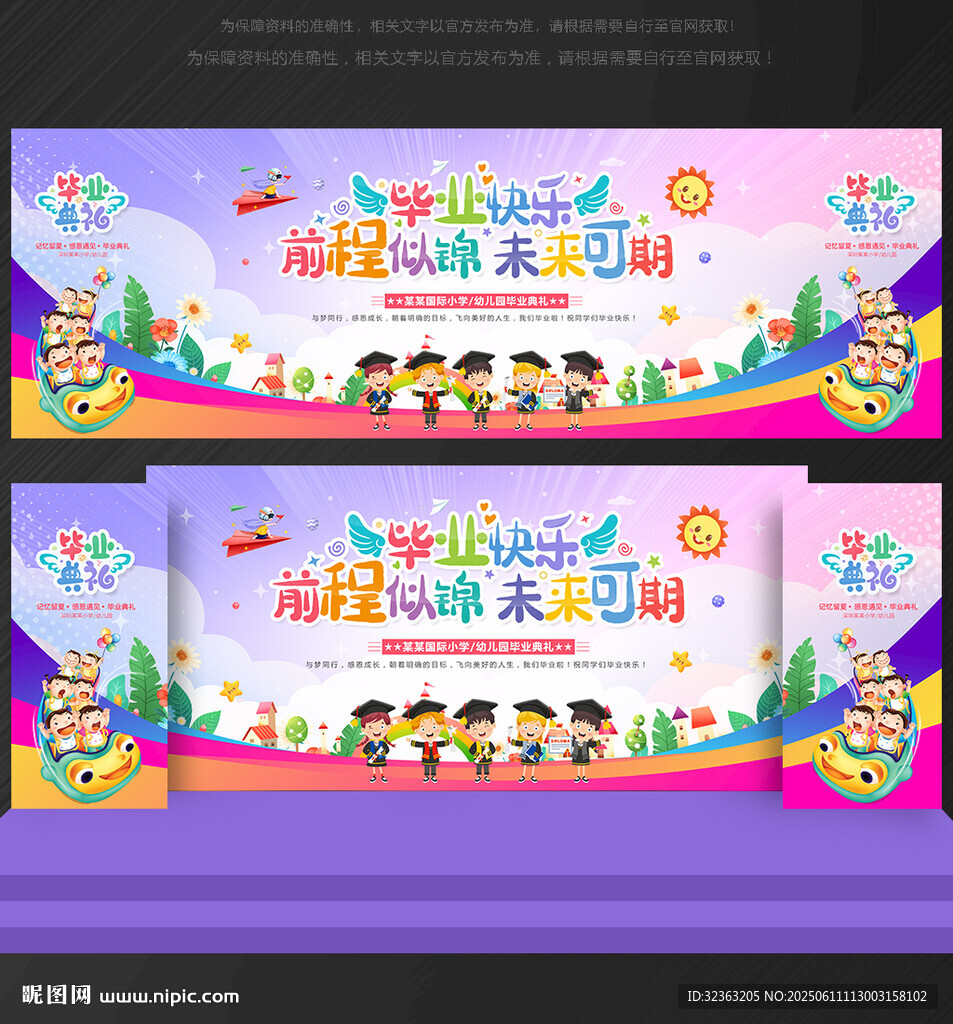 毕业典礼背景 