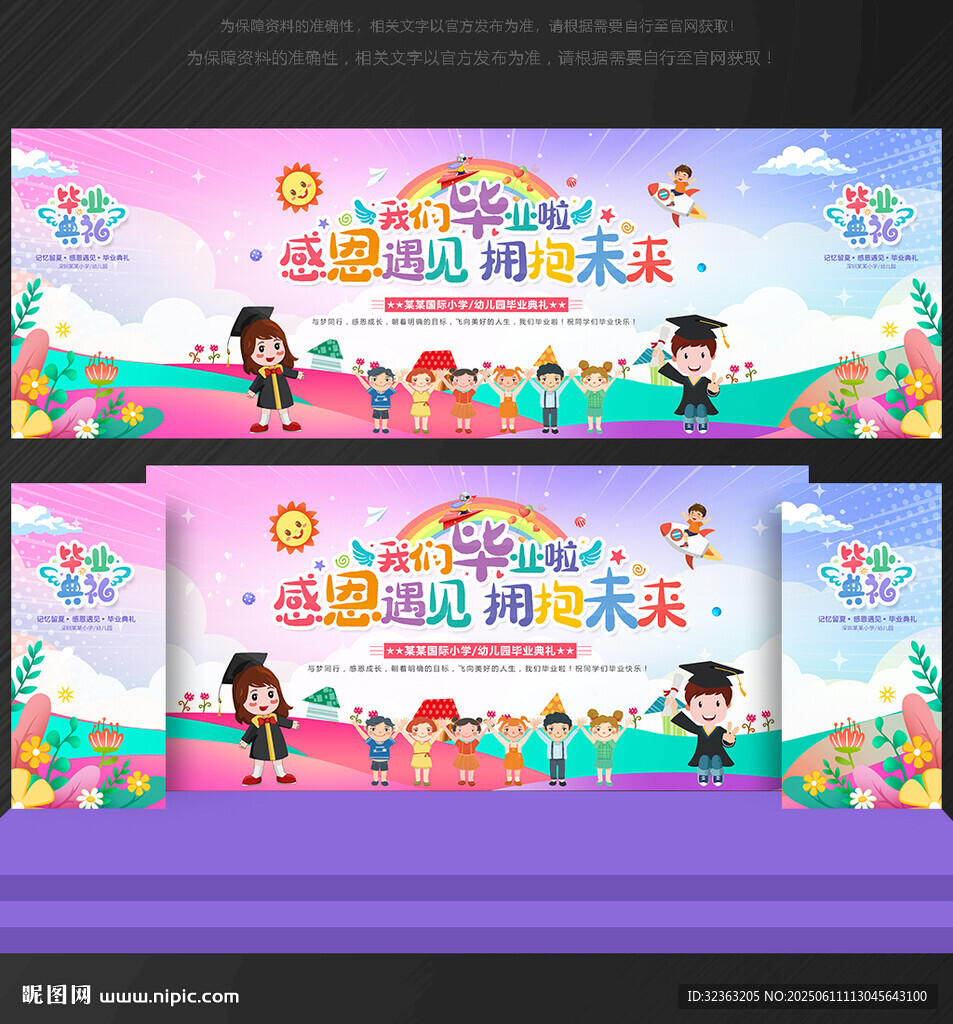毕业晚会