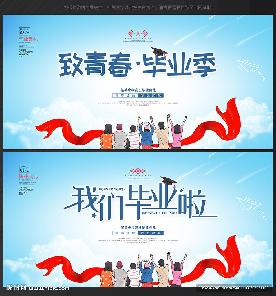 我们毕业啦